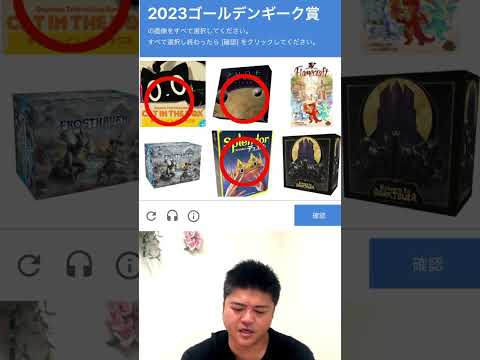 【ボドゲマニアクイズ】2023年ゴールデンギーク賞を当てろ！