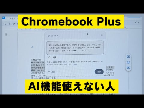 Chromebook Plusの新しいAI機能を試す・・・ まだまだ使い慣れません😟 「おかえりなさい」も思うように使えない・・・なんで？ 使う人がまだ慣れてない😅