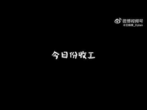 230203 王鹤棣的V棣O