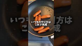 もはや当たり前？シャウエッセン公式の焼き方がウマすぎた！