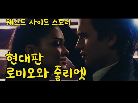 [개봉예정] 웨스트 사이드 스토리 예고편 West Side Story 한글자막