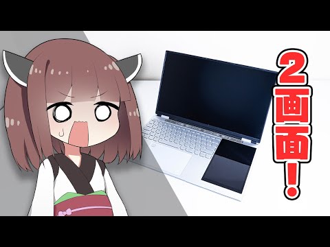 【夢の塊】6万円の「2画面ノートPC」を自腹購入&徹底レビュー！圧倒的な「変態性」に新時代を感じた。