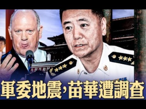 张又侠雷霆清洗习家军上将｜李强开始放“除夕”假了｜川普任命“张绍忠”担任国防部长｜最后告诉大家一个暴富新项目