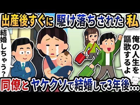 出産後すぐに駆け落ちされた私→同僚とヤケクソで結婚して3年後…【2ch修羅場スレ】【2ch スカッと】