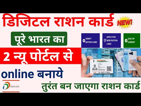 New Portal for apply Online Ration Card || how to apply digital ration card online