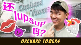 Is Orchard Towers still “D I R T Y”? 🧐 探索乌节路最“有名”的商场