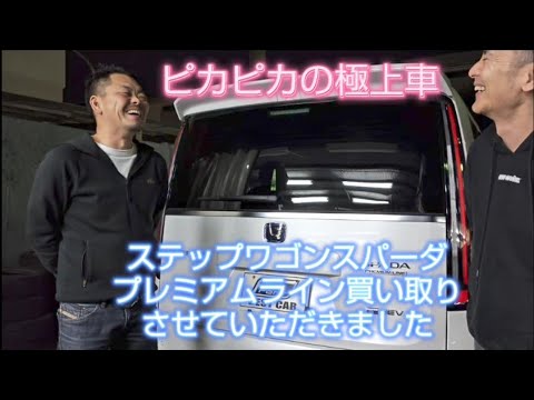 新車の様な極上ステップワゴン買取しました#ステップワゴンスパーダ#STEPWGN