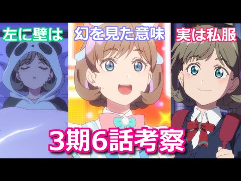 【ラブライブ!スーパースター!!】3期6話考察　可可の制服の謎　ライブで見た幻影は…【ボイスロイド考察】