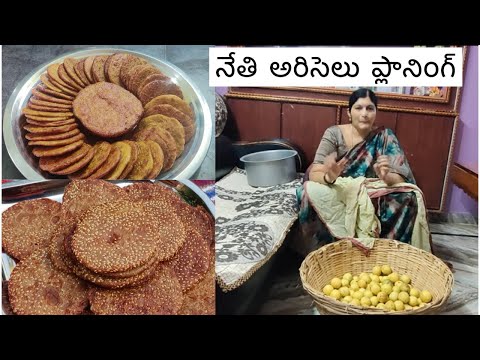 నేతి అరిసెలు ఇలా 3 సార్లు చేస్తున్నాం | మేము ఇలాగే చేస్తాము నేతి అరిసెలు అంటే ఇవే మాకు