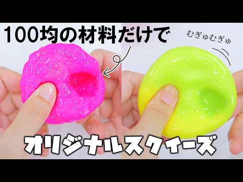 【DIY】StressBall Squishy DIY  100均の商品を代用して今流行りのストレスボールを作ってみた