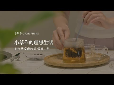 小草作的理想生活｜創辦人的 2024 年終筆記