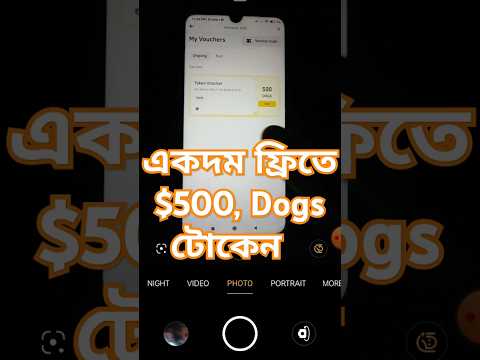 একদম ফ্রিতে $500 Dogs token ||  Binance থেকে একদম ফ্রি Dogs token দিচ্ছে || DOGS claim  Binance ||