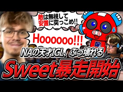 【爆笑】だんだんと暴走していくSweetになんとか食らいつくCHEEKY＆zap【APEX】