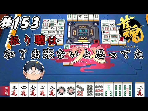 #153 【雀魂】素人麻雀 銅の間 ランク上げ【ハマジュン】