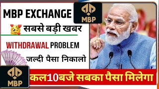 mbp trading app withdrawal problem|mbp exchange app kab tak chalega|mbp exchange app |new update