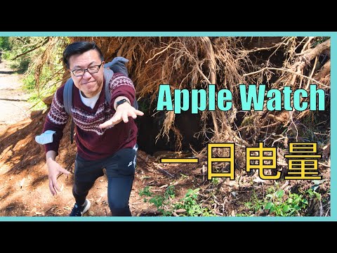 Apple Watch 7 Real Life Battery Test