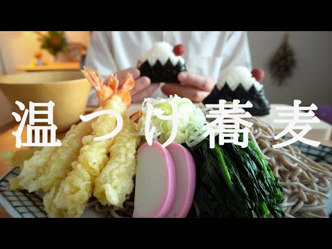 【咀嚼音／ASMR】 温つけそばを食べる　 eating sounds 　エビ天ぷら　おにぎり