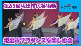 第65回坂出市民芸術祭 坂出市フラダンスを楽しむ会