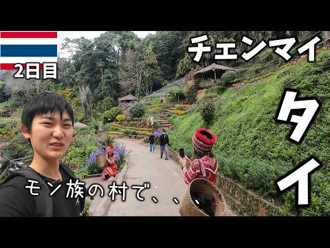 タイの田舎がヤバすぎるので見て。　2日目｜チェンマイ【海外vlog】