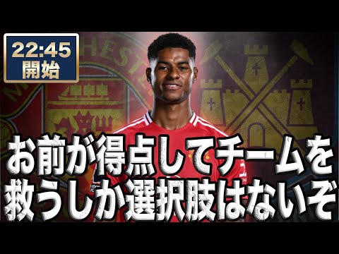 プレミア第9節 ウエストハムユナイテッド VS マンチェスターユナイテッド【雑談配信】