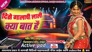 दिसे गालाची लाली क्या बात है| Kya Baat Hai #active_pad mix