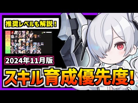 【メガニケ】スキル育成優先度を紹介！推奨レベルも解説(グレイブまで)【勝利の女神 NIKKE】