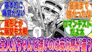 【ゴールデンカムイ】ちゃんと強い不死身の主人公「杉元佐一」に対して読者の反応集【ゴールデンカムイアニメ反応集】