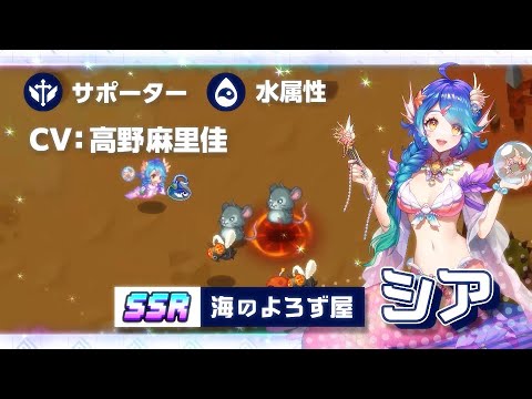 ガーディアンテイルズ 海のよろず屋 シア 紹介PV