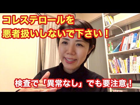 No.17「悪玉コレステロール」は実は悪玉ではなかった！【ためになる分子栄養学】