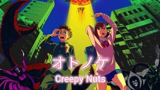 ダンダダン/膽大黨OP『オトノケ』Creepy Nuts