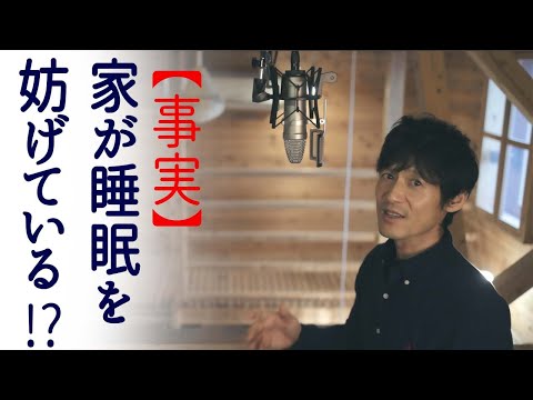 【断熱材】と睡眠を解説！ぐっすり眠りたい人【必見】間取りと併用！