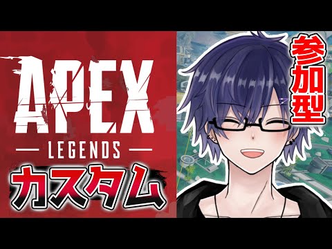 音量注意【APEX 参加型】年内最初『 2025カスタム参加者 』#カスタム  #参加型 #新人vtuber #apex