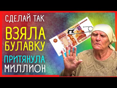 💰💰💰 Как Привлечь Деньги Мгновенно | Приметы Советы