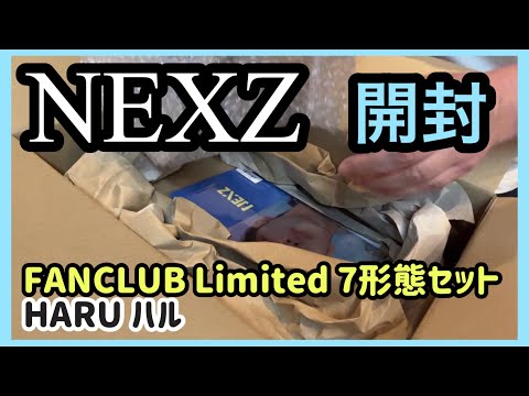 【開封】NEXZ ファンクラブ限定 ７形態まとめ買い NEXZハル HARU Ride the Vibe Japanese Ver. / Keep on Moving unboxing