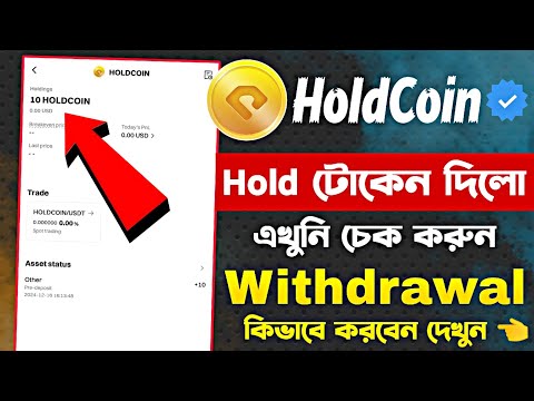 HoldCoin Airdrop Token on Exchange | Hold Coin Airdrop Withdrawal | Holdcoin New update Today