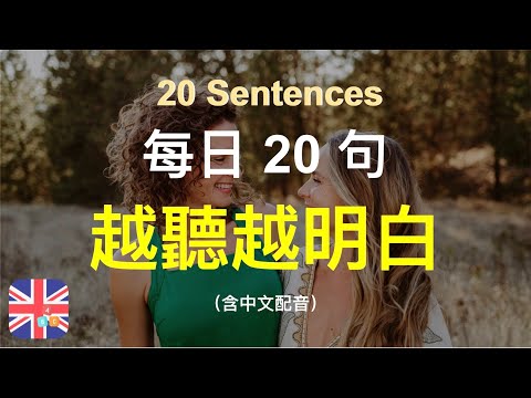 🎧保母級聽力訓練｜輕鬆上手日常對話英語｜簡單口語英文｜被動學英文｜十分鐘英文｜Sentences｜輕鬆學英文｜無壓力學英文｜自然學英文｜聽就會