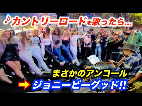 【神回】路上ライブでカントリーロードを歌い出した瞬間...!?日本人ストリートミュージシャン本人も予想外のアンコールでジョニービーグッド！【海外】