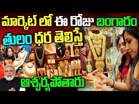 Today Gold Rates 08-01-25 | India Gold Rates | Gold Rates Hyderabad | Today silver rates | Naya NEWS