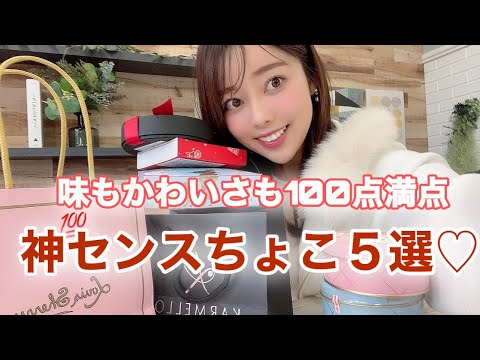 【バレンタイン】人気の神センスチョコ♡上司や本命にこれあげたら間違いない！おすすめ有名ブランド5選/ショコラショー2023