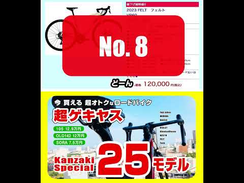 トレイラー [超ゲキヤス] 105も142のディスクもざっくざく　オススメの今買える超オトクでお手頃価格のロードバイク24+1　サイクルショップカンザキSPECIAL　#ロードバイク選び