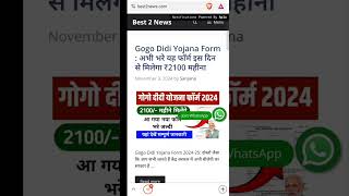 Gogo Didi Yojana New Form अभी भरे #shorts #gogo_didi_yojana #yojana #governmentjobs #jharkhandyojna