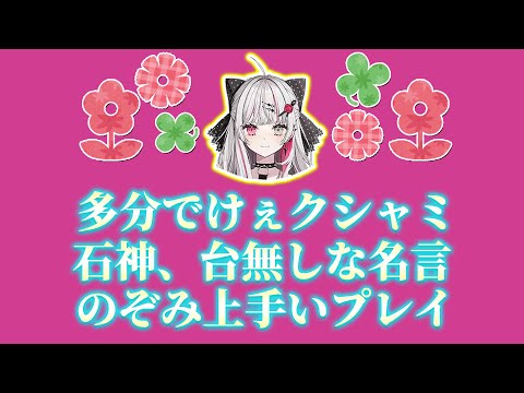 石神のぞみさんのスーパードンキーコング配信2回目切り抜き短編集【石神のぞみ切り抜き / にじさんじ切り抜き】