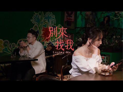 別來找我 - 法蘭&蕭敬騰 | 宣妮Shanie & 歐森Orson Cover | 時光音樂Time Music