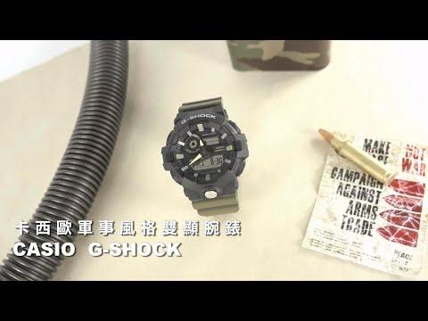 CASIO G-SHOCK｜卡西歐 軍事風格 雙顯 大錶殼 防水200米 橡膠手錶 #GA-710TU-1A3