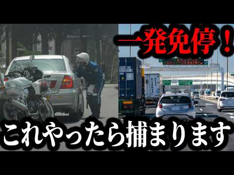 これやったら捕まります...意外と知らない違反行為5選【ゆっくり解説】