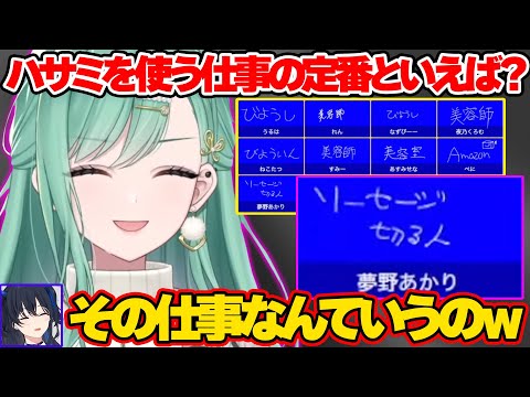 合わせるためにいろんなことを言われ考えすぎでこれしか出てこなかったあかりんｗ【八雲べに/一ノ瀬うるは/花芽すみれ/花芽なずな/空澄セナ/如月れん/猫汰つな/夢野あかり/夜乃くろむ/ぶいすぽ 切り抜き】