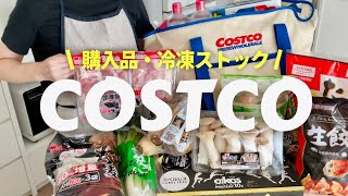 【コストコ】おすすめ購入品/冷凍保存