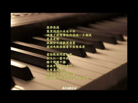 ♪「上海灘」香港連續劇~ 顧嘉輝的音樂名作  🎹 鋼琴. 純淨音色