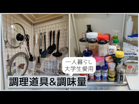 一人暮らし大学生が愛用する調理道具と調味量を紹介！おすすめキッチンツールは？