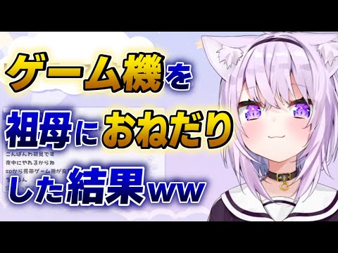 【猫又おかゆ】子供の頃ゲーム機をおねだりした時のばあちゃんの反応ww【ホロライブ切り抜き】